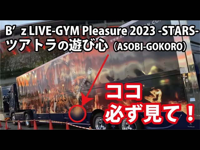 B’z LIVE-GYM Pleasure 2023 STARS ツアートラック @NISSAN STADIUM（日産スタジアム）