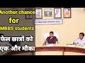 MBBS : Another chance for MBBS failed students | Examination committee decided
