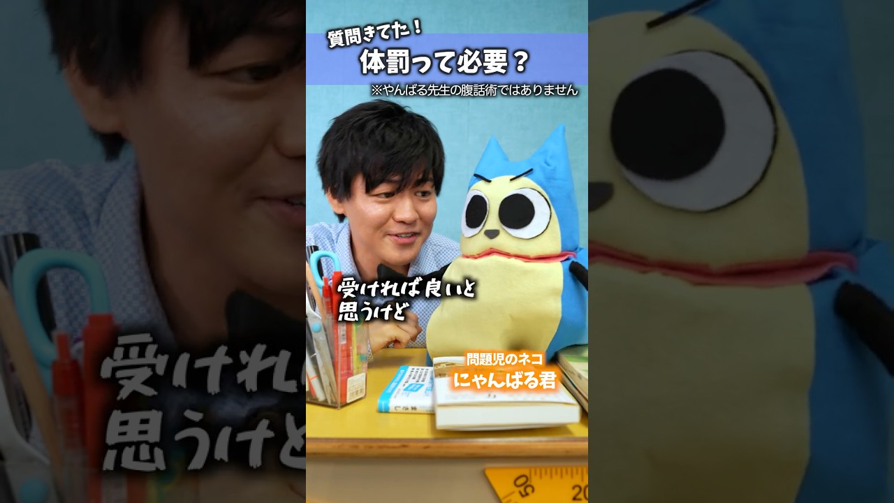 謎のネコと質問に答えてみた！ #shorts #学校 #先生