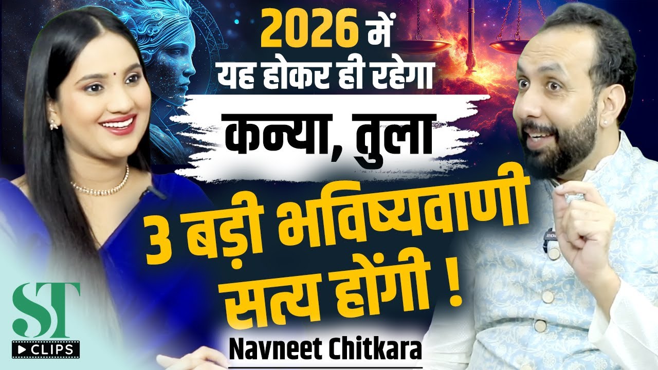 2026 Predictions Virgo & Libra: Career, Relationships & Shani–Rahu Effects। Navneet Chitkara