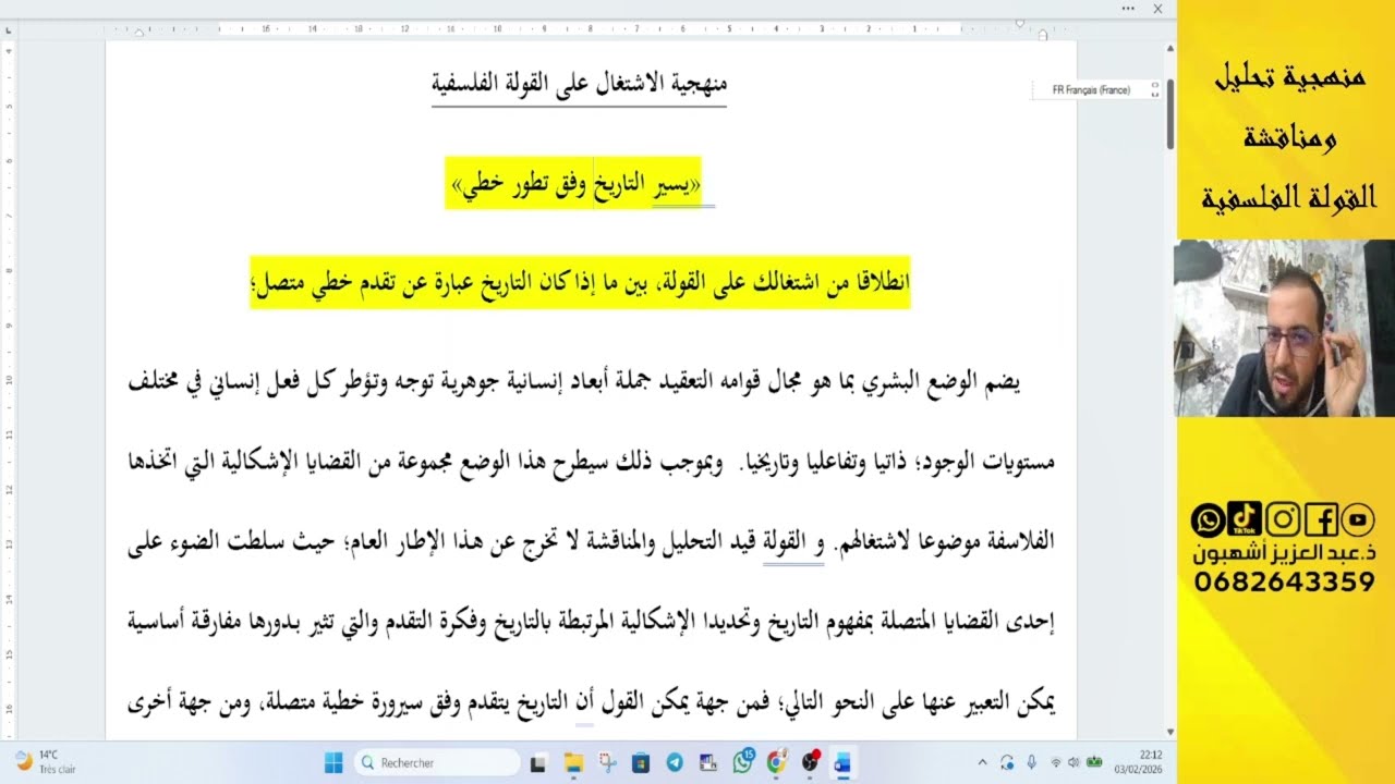 منهجية تحليل ومناقشة القولة الفلسفية