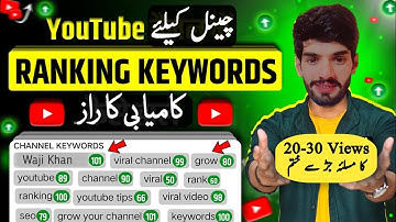 Channel Keywords  Kaise Dale|Channel Keywords For YouTube|YouTube Channel Keywords Kaise Dale|