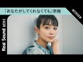 奈緒が語る、『あなたがしてくれなくても』で演じる夫婦役の難しさ