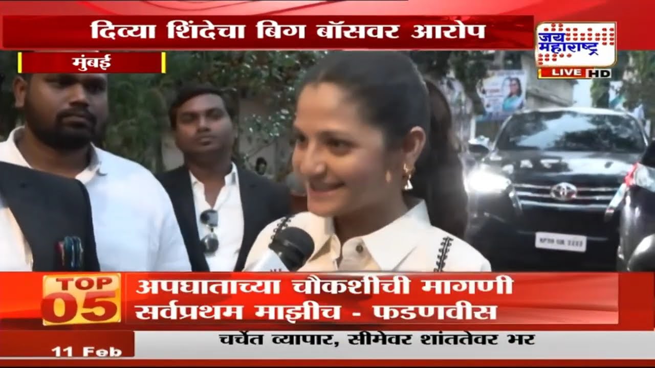 मराठी बिग बॉस विरोधात उच्च न्यायालयात याचिका, Divya Shinde चा बिग बॉसवर आरोप | Marathi News