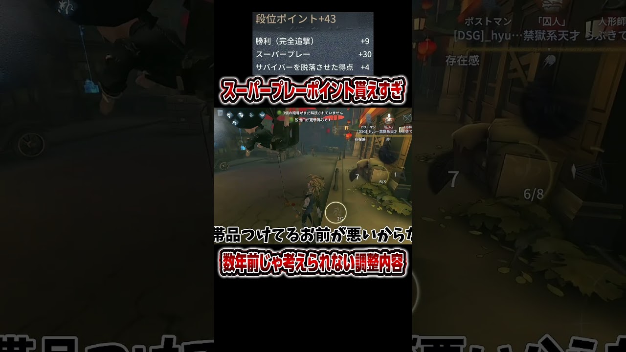 1勝するだけでポイント+43獲得！数年前じゃ考えられない調整内容 #identityv #ゲーム実況 #shorts