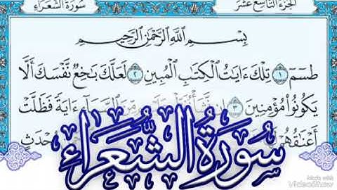 سورة الشعراء بصوت الشيخ محمد صديق المنشاوي رحمه الله مجود بدون اعلانات