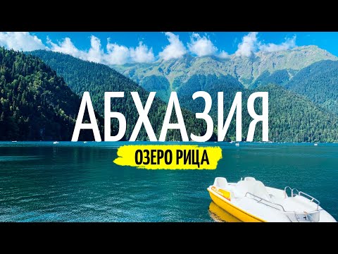 На машине по Абхазии. Своим ходом на озеро Рица