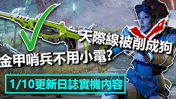 哨兵充能不用小電？天際線莫名被削弱！ | Apex Legends S15 | mimo咪摸 |