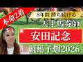 【安田記念】本命7番人気ワールズエンドが2着に好走!!【 競馬 競馬予想 G1 】