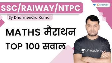Top 100 Questions | Maths Marathon | SSC | RAILWAY | NTPC | wifistudy | Dharmendra Kumar