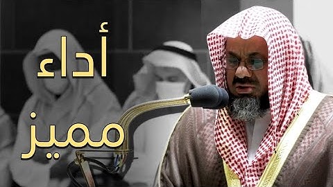 تلاوة فضيلة الشيخ أ.د.#سعود_الشريم من صلاة الفجر 30  ذوالحجة 1443هـ. تلاوة خاشعة وبديعة 🍃