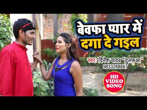 dinesh-yadav-dularua-का-सबसे-बड़ा-हिट-वीडियो-सांग-2019-|-jaan-hamar-le-gail-jaan-|-bhojpuri-song