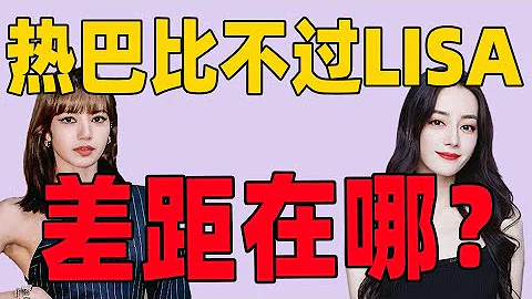 全球100張最美面孔：LISA第一，熱巴卻排名靠後，兩人到底差距在哪？#LISA#迪麗熱巴#甯藝卓【小星娛樂】 - DayDayNews