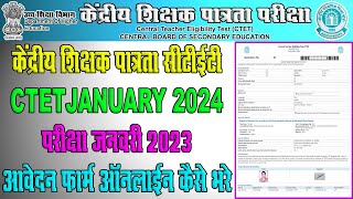 CTET January 2024 Form Online Kaise Bhare || How To Fill CTET January 2024 Form Online || CTET 2024