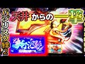 天井からの一撃!!超久々に神台現る?!【バジ絆2】【エンディング】【夢幻泡影】【月下殲滅】【パチスロ 】