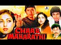 Chaar maharathi 1985 full movie  mithun chakraborty  amjad khan  asha parekh  tina munim