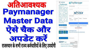 PayManager पर Master Data चैक और Udate करना । How to Edit and Update Master data on Pay manager