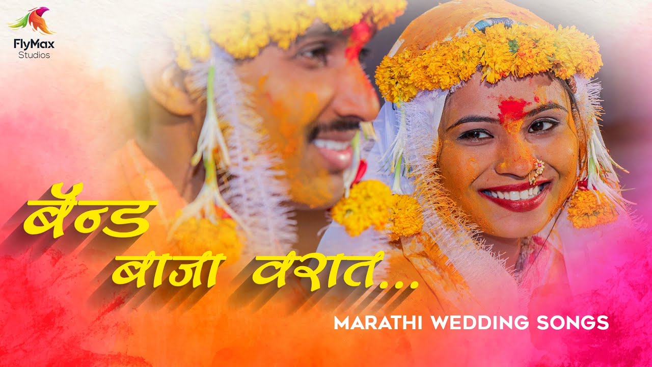 Band Baja Marathi Wedding Highlights song Poonam & Vishal Marathi