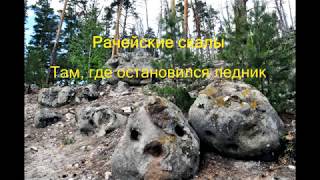 Рачейские скалы Рачейские скалы