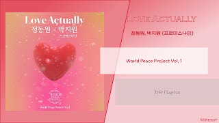[1시간 / 1hours] 정동원, 박지원 (프로미스나인) - Love Actually Lyrics / 가사 / {World Peace Project Vol.1}