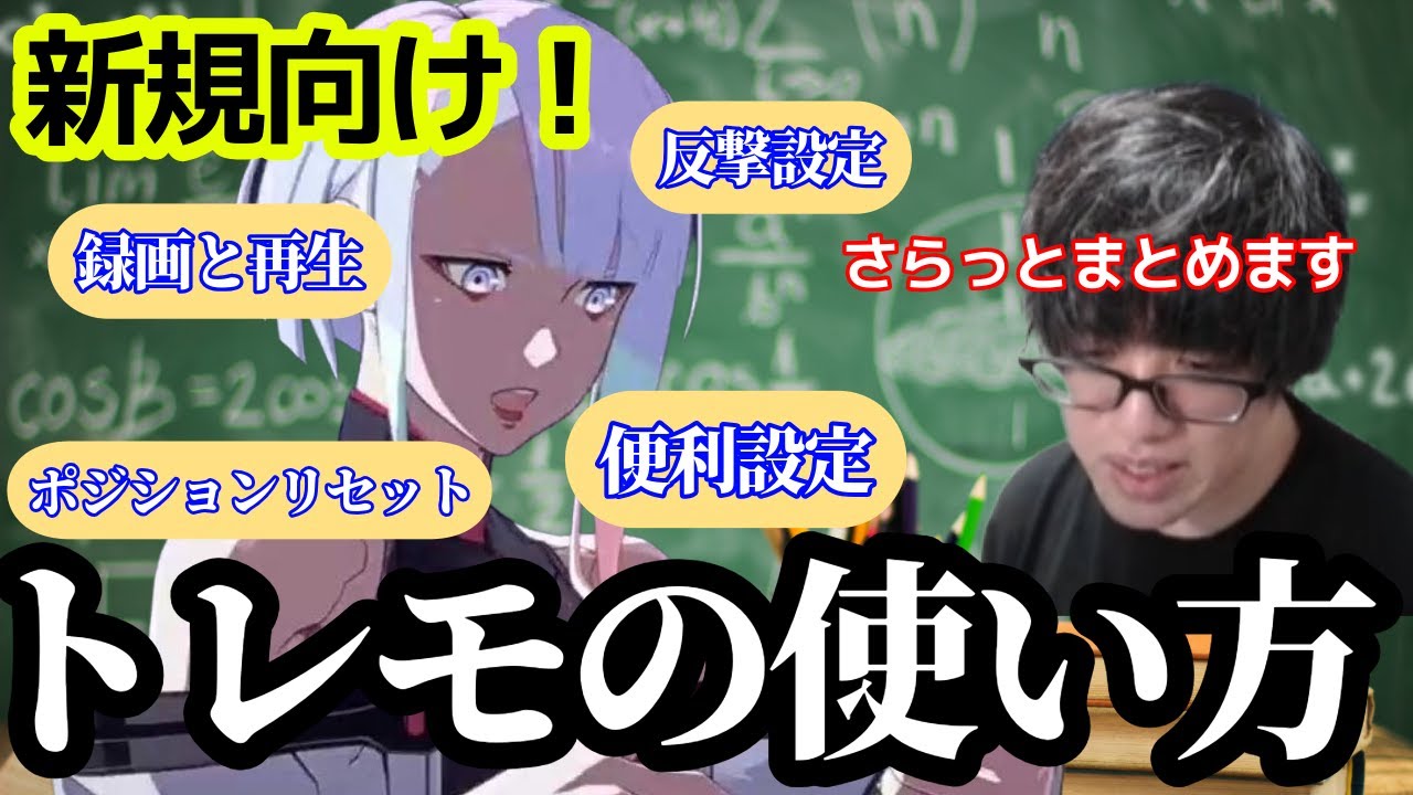 【GGST】以外と知らない！？便利なトレモの使い方簡易まとめ