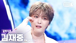 [얼빡직캠 4K] 김재중 'Tonight' (KIM JAE JOONG Facecam) @뮤직뱅크(Music Bank) 260821