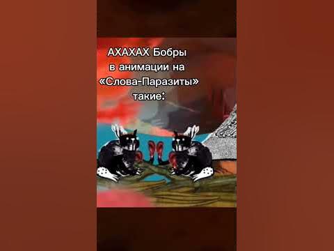 Дайте Танк(!) – Слова-Паразиты #meme - YouTube
