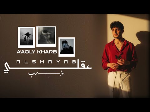        2025 الشايب عقلي خرب