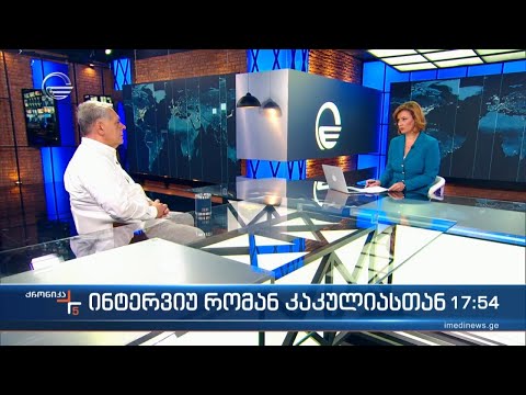 ქრონიკა 17:00 საათზე - 28 სექტემბერი, 2023 წელი