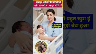 36-Year-Old Actress Parineeti Chopra Has Given Birth To A Son. Raghav Chadha News