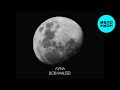 Bob Walter - Луна (Single 2025)