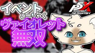 【ネタバレあり】無双・・・？ #P5XJP