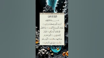 🌸🌸🌸 سورة الماعون 🌸🌸🌸