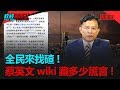 政經關不了（完整版）｜2019.09.15