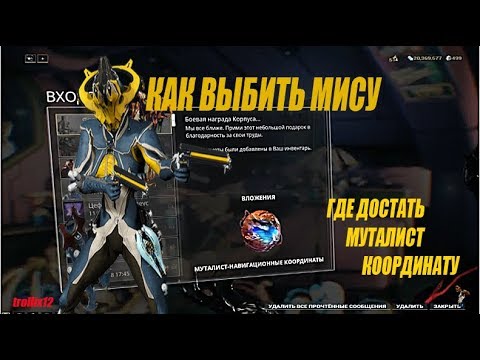 Видео: Вы должны пройти Мису?