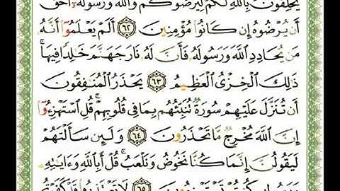009 - سورة التوبة - ناصر القطامي
