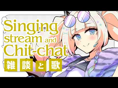 【 #歌雑 】一番どんな服着ていいかわかんない時期【白虎/Vtuber 】