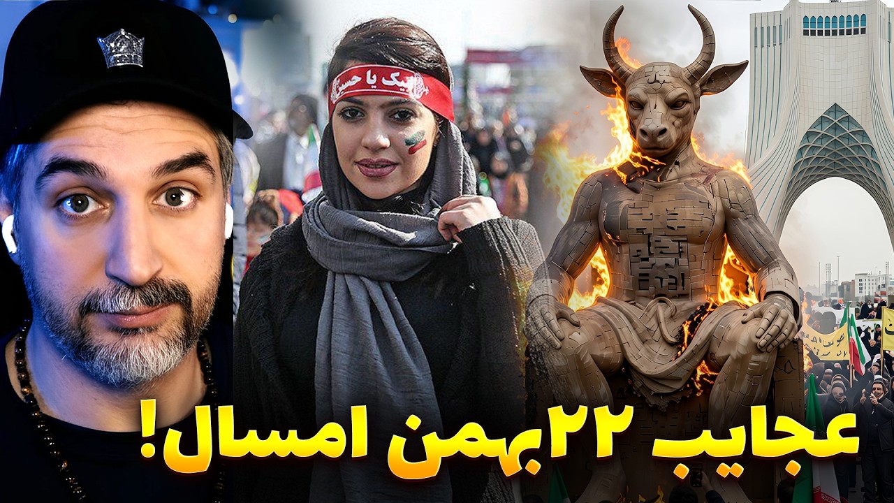 از مجسمه شیطانی 👹 تا شعارهای ضد خامنه‌ای در ۲۲ بهمن!