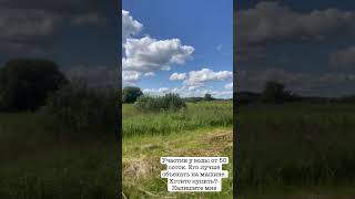 Земельный участок на первой береговой линии #недвижимость #купитьземлю