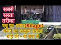 पशु का अचार(Silage) बनाने का आसान तरीका चाहे जो - वो बना ले///Silage Making