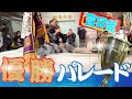 【最速📣】優勝おめでとう豊昇龍！湊川親方（貴景勝）登場　令和7年大相撲一月場所優勝パレード