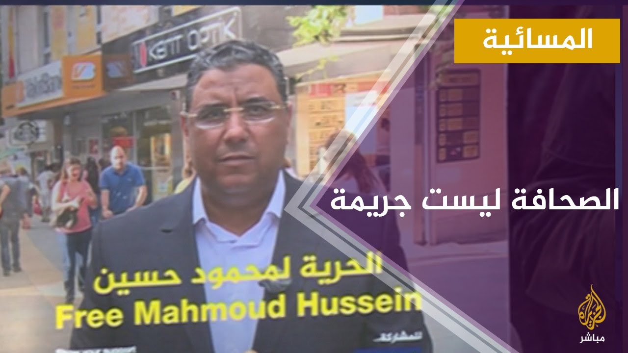 منظمة العفو الدولية تستنكر اعتقالات الحكومة المصرية  بحق الصحفيين