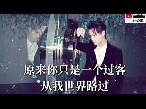 ❤🎶韩小欠【原来你只是一个过客】🎶❤