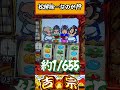 【スマスロ 吉宗】松解除…なのか!?【 辻ヤスシ / #shorts 】
