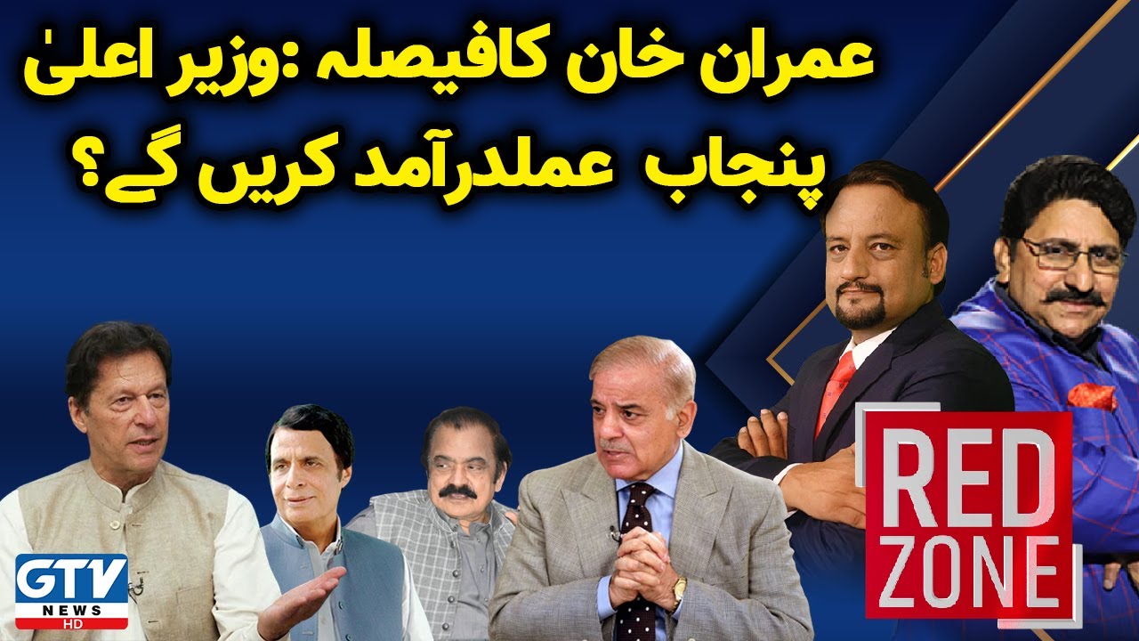 Saeed Rawn Imran Khan Decision Will Be Implemented By Chief Minister Punjab ...