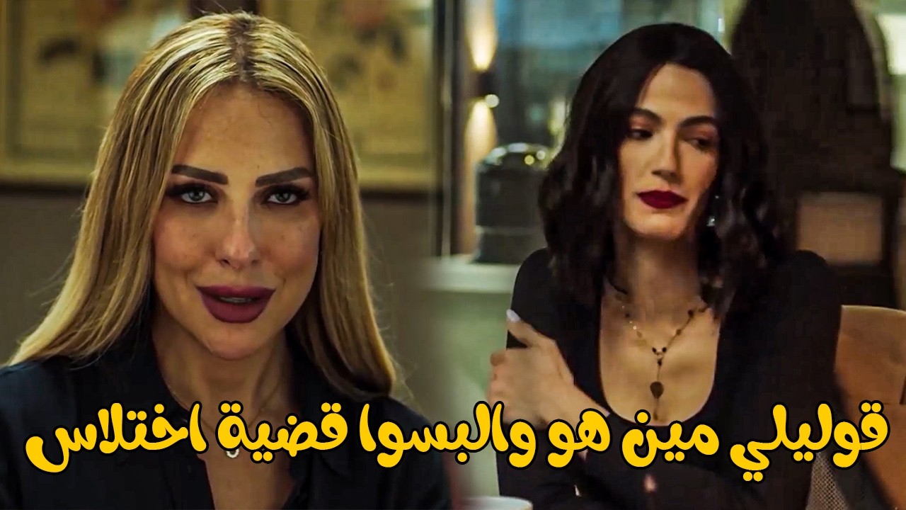 كاميليا بتحب تعمل خير اوي 😅 شوف لما لقت حد مزعل صاحبتها كانت عايزة تعمل فيه إيه 🤣