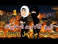 1 لقد عادت من أجل الانتقام 2 البرق VSرعد المخابرات قصص رشا وميرو قصص واقعيه 
