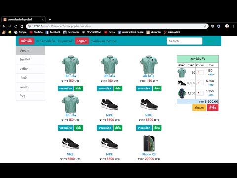 ระบบร้านค้าออนไลน์ Shop V.1 PHP MySQLi Admin LTE Bootstrap 4