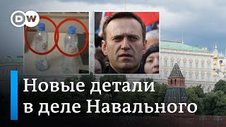 Отравление Навального: в Берлине нашли следы 