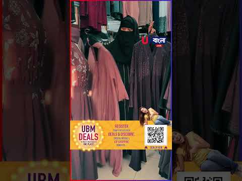 £৫০ ডলারের দুবাই আবায়ায় £১০ ছাড় #uk||  UBL TV